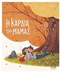 Η Καρδιά της Μαμάς