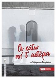 Οι κάτω απ' τ' αστέρια