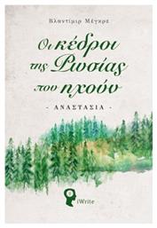 Οι Κέδροι της Ρωσίας που Ηχούν, Αναστασία από το Ianos