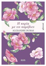 Η Κυρία με τις Καμέλιες