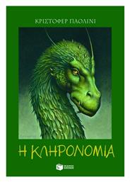 Η κληρονομιά ή Η κρύπτη των ψυχών από το Public