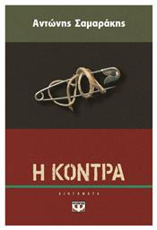 Η Κόντρα, Διηγήματα