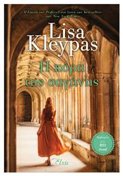 Η Κόρη της Σαγήνης, Η Εποχή των Ρέιβενελ - no 5