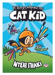Η Λέσχη Κόμικς του Cat Kid, 1 - Graphic Novel