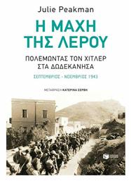 Η Μάχη της Λέρου, Πολεμώντας τον Χίτλερ στα Δωδεκάνησα