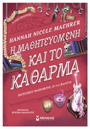 Η Μαθητευόμενη και το Κάθαρμα