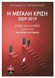 Η Μεγάλη Κρίση 2009-2019, Μύθοι και αλήθειες. Χρονολόγιο. Μια Κριτική Αποτίμηση από το Plus4u