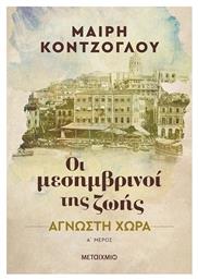 Οι Μεσημβρινοί της Ζωής από το Ianos