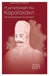 Η Μεταστροφή του Καραϊσκάκη από το Ianos