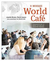 Η Μέθοδος World Cafe