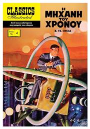 Η Μηχανή του Χρόνου Vol. 4