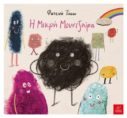 Η Μικρή Μουντζούρα