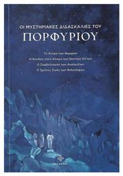 Οι μυστηριακές διδασκαλίες του Πορφύριου, Το άντρο των νυμφών. Η άνοδος στον κόσμο των νοητών όντων. Ο συμβολισμός των αγαλμάτων. Ο τρόπος ζωής των φιλοσόφων από το Ianos