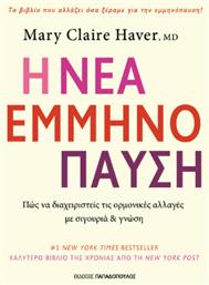 Η Νέα Εμμηνόπαυση