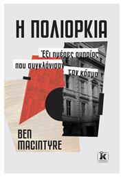 Η Πολιορκία, Έξι Ημέρες Ομηρίας που Συγκλόνισαν τον Κόσμο