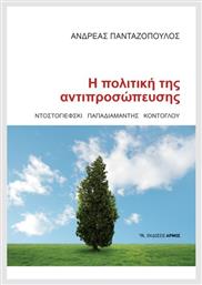 Η Πολιτική Της Αντιπροσώπευσης από το Ianos