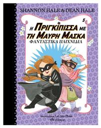 Η Πριγκίπισσα με τη Μαύρη Μάσκα, 5: Φανταστικά Παιχνίδια