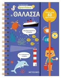 Οι Πρώτες μου Ερωτήσεις, 3: Η θάλασσα