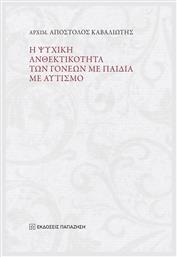 Η ψυχική ανθεκτικότητα των γονέων με παιδιά με αυτισμό από το Plus4u