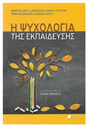 Η ψυχολογία της εκπαίδευσης από το Ianos