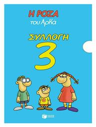 Η Ρόζα Του Αρκά, Συλλογή 3 από το Plus4u