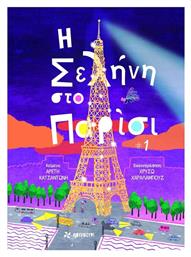 Η Σελήνη Στο Παρίσι