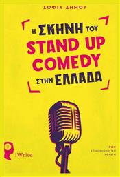 Η Σκηνή του Stand Up Comedy στην Ελλάδα από το Plus4u