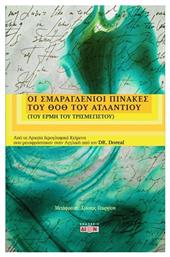 Οι σμαραγδένιοι πίνακες του Θοθ του Ατλάντιου, Του Ερμή του Τρισμέγιστου από το Plus4u