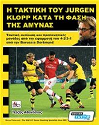 Η τακτική του Jurgen Klopp κατά τη φάση της άμυνας, Τακτική ανάλυση και προπονητικές μονάδες από την εφαρμογή του 4--2-3-1 από την Borussia Dortmund από το Ianos