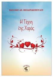 Η Τέχνη Της Χαράς