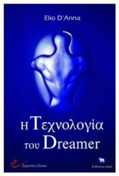 Η τεχνολογία των Dreamer