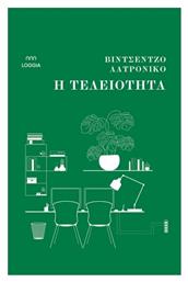 Η Τελειότητα