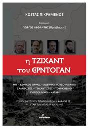 Η Τζιχάντ Του Ερντογάν