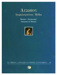 Ιατρολογούντες μύθοι