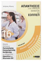 Ειδικότητα βοηθός φαρμακείου: Θεωρητικό μέρος από το Ianos