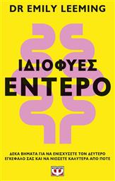 Ιδιοφυές Έντερο
