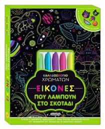 Εικόνες Που Λάμπουν Στο Σκοτάδι, Εικόνες που λάμπουν στο σκοτάδι