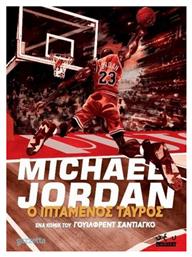 Εικονογραφημένος Τόμος Michael Jordan: Ο Ιπτάμενος Ταύρος