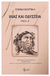 Ιλιας Και Οδυσσεια Τομος Β΄ από το Ianos