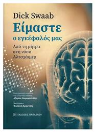 Είμαστε ο Εγκέφαλος μας από το Plus4u