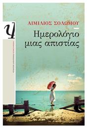 Ημερολόγιο Μιας Απιστίας, Μυθιστόρημα