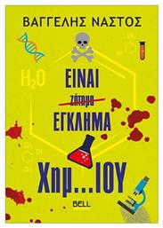 Είναι Έγκλημα Χημ… Ίου