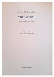 Υπερασπιση