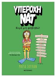 Υπέροχη Νατ, 3: Σιγά Μη Φοβηθώ