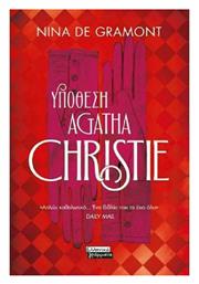 Υπόθεση Agatha Christie από το Public