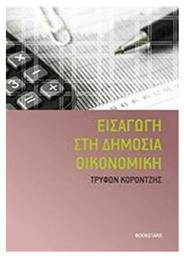 Εισαγωγή στη δημόσια οικονομική από το Plus4u