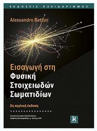 Εισαγωγή στη φυσική στοιχειωδών σωματιδίων από το GreekBooks