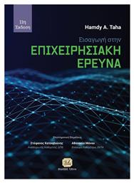 Εισαγωγή Στην Επιχειρησιακή Έρευνα, 11η Έκδοση από το Plus4u