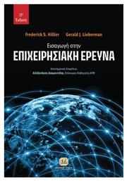 Εισαγωγή στην Επιχειρησιακή Έρευνα από το Plus4u