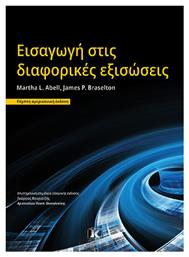 Εισαγωγή Στις Διαφορικές Εξισώσεις από το Plus4u